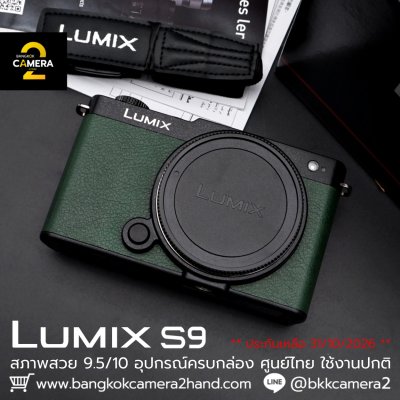 Lumix S9 Body