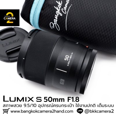 Lumix S 50mm F1.8