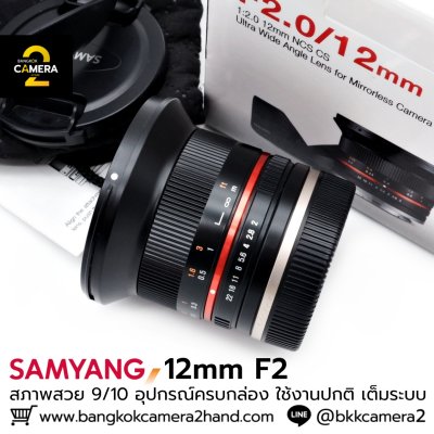 Samyang 12mm F2