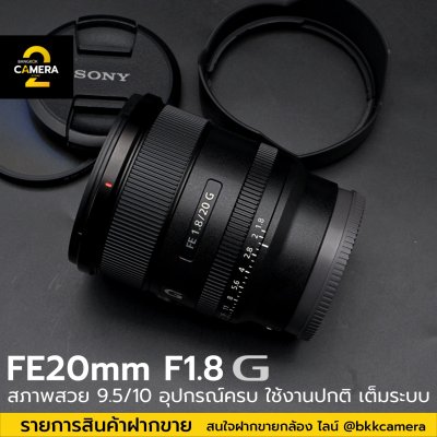 FE20mm F1.8 G