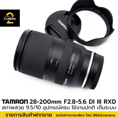Tamron 28-200mm F2.8-5.6 Di III RXD