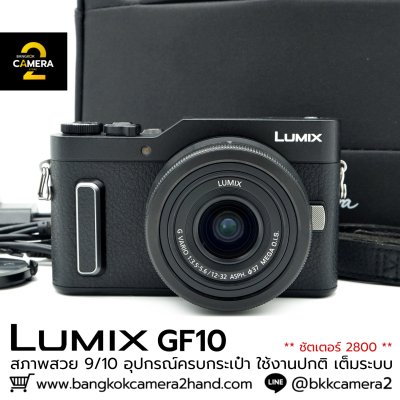 Lumix GF10