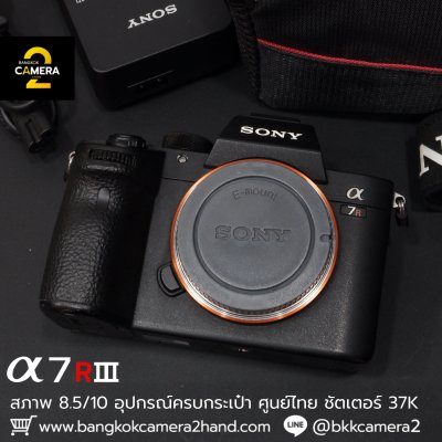 Sony A7R III body