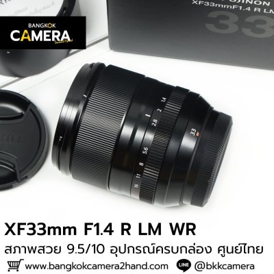 XF33mm F1.4 R LM WR