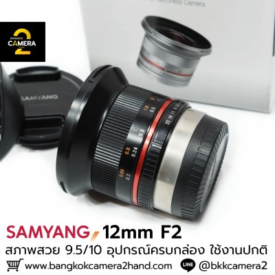 Samyang 12mm F2