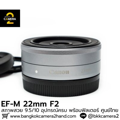 EFM 22mm F2 STM