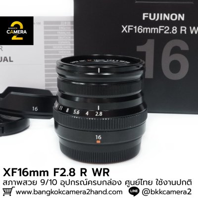 XF16mm F2.8 R WR