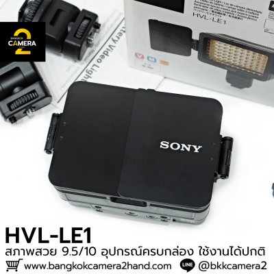 HVL-LE1