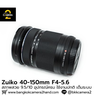 Zuiko 40-150mm F4-5.6