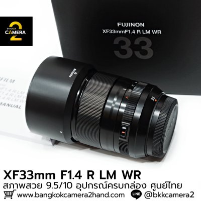 XF33mm F1.4 R LM WR