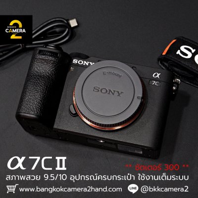Sony A7CII Body