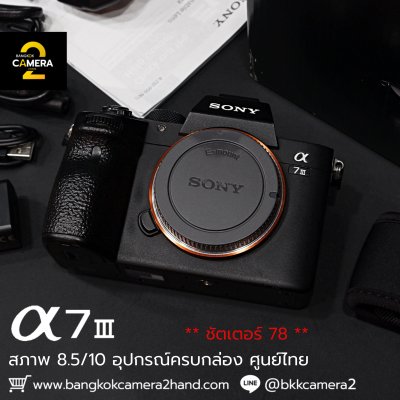 Sony A7III Body