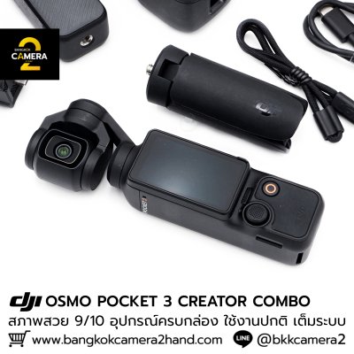 DJI OSMO POCKET 3 CREATOR COMBO