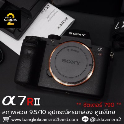 Sony A7RII body