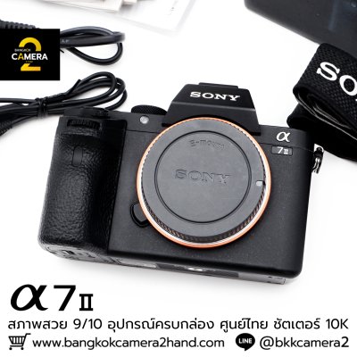 Sony A7II body