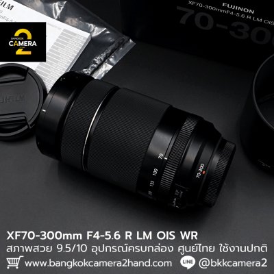 XF70-300mm F4-5.6 R LM OIS WR