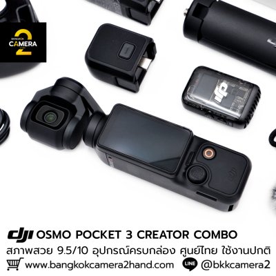 DJI OSMO POCKET 3 CREATOR COMBO