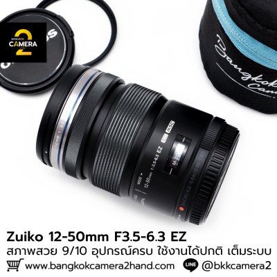Zuiko 12-50mm F3.5-5.6 EZ