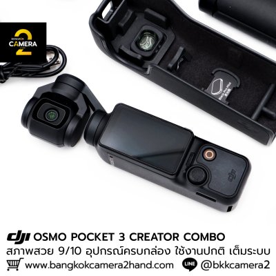 DJI OSMO POCKET 3 CREATOR COMBO