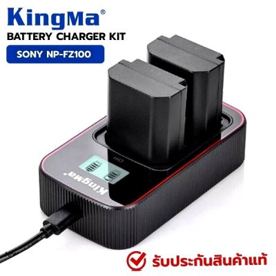 แท่นชาร์จ และ แบตเตอรี่ Kingma For SONY NP-FZ100 แท่นชาร์จ และ แบตเตอรี่ Kingma For SONY NP-FZ100