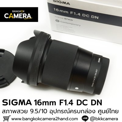 SIGMA 16mm F1.4 DC DN