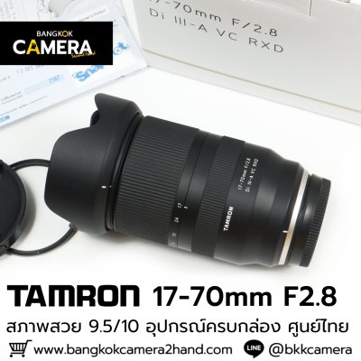 Tamron 17-70mm F2.8
