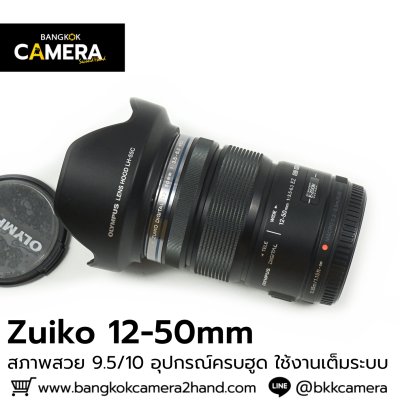 Zuiko 12-50mm
