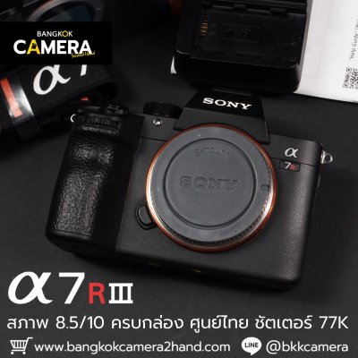 Sony A7RIII Body