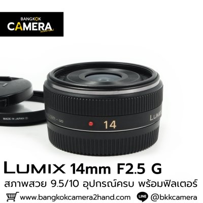 Lumix 14mm F2.5 G ASPH