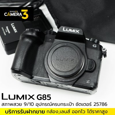 Lumix G85 Body