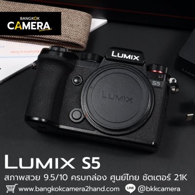 Lumix S5 Body