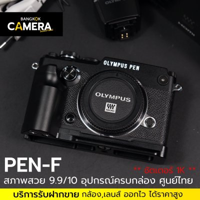 Olympus PEN-F Body