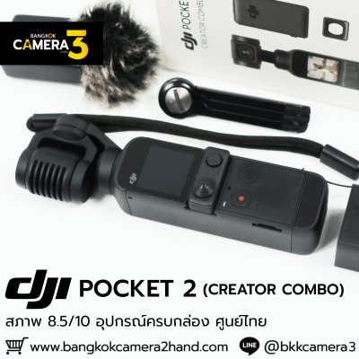 DJI POCKET 2 CREATOR COMBO