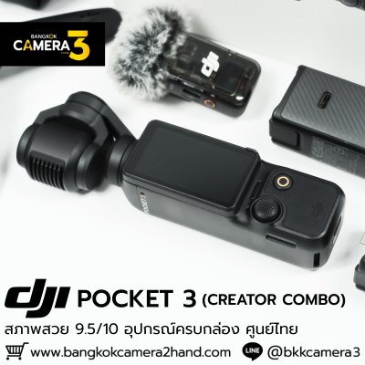 DJI POCKET 3 Creator Combo