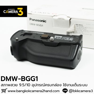 DMW-BGG1