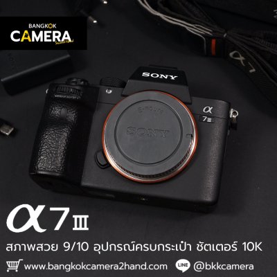 Sony A7III Body