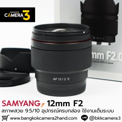 Samyang 12mm F2