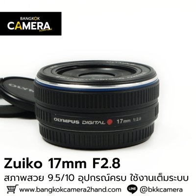 Zuiko 17mm F2.8