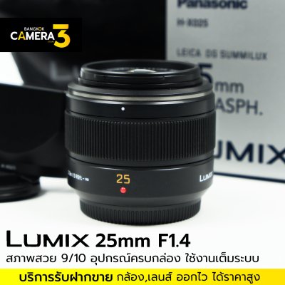 Lumix 25mm F1.4 ASPH