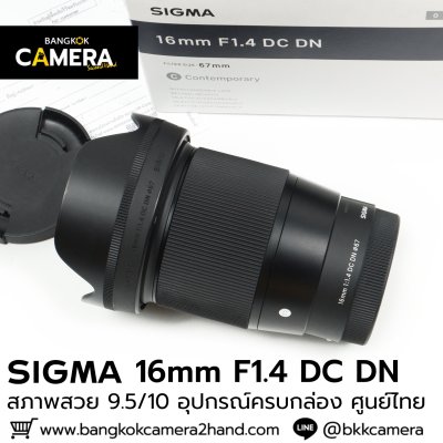 Sigma 16mm F1.4 DC DN