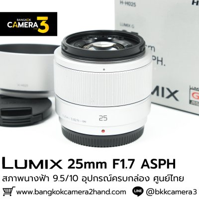 Lumix 25mm F1.7 ASPH