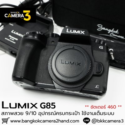Lumix G85 Body