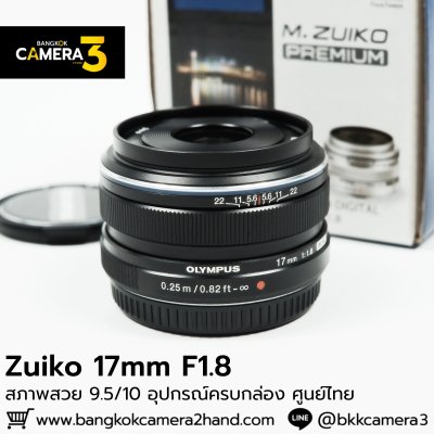 Zuiko 17mm F1.8
