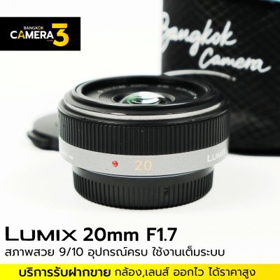 Lumix 20mm F1.7 ASPH