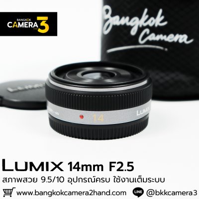 Lumix 14mm F2.5 ASPH