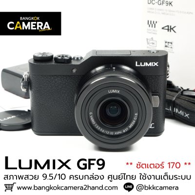 Lumix GF9