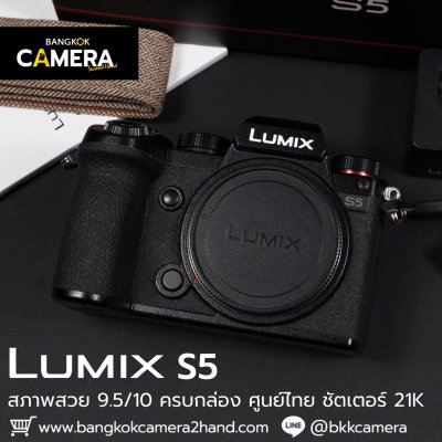 Lumix S5 Body