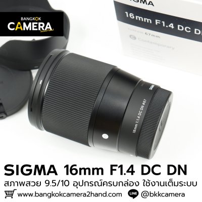 SIGMA 16mm F1.4 DC DN