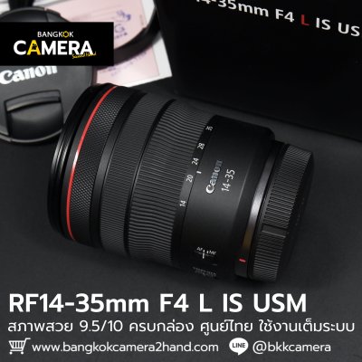 RF14-35mm F4 L IS USM