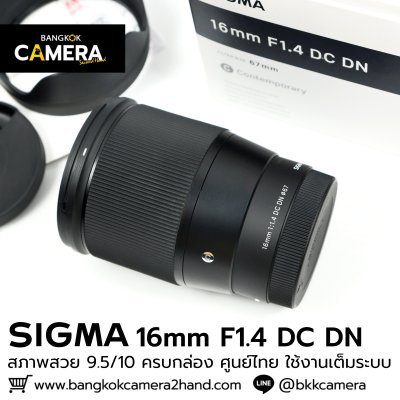 SIGMA 16mm F1.4 DC DN